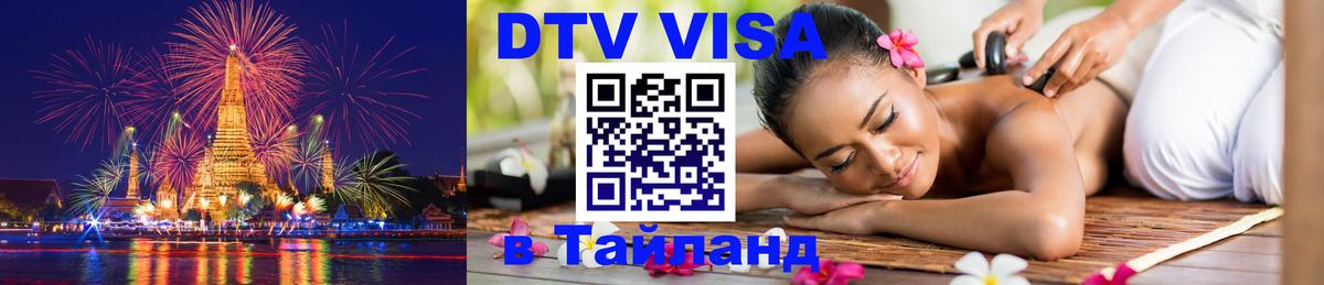 Оформление DTV визы под ключ: стоимость и тарифы, только загранпаспорт - Барнаул 